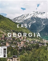 이지 조지아 - 조지아 여행 전문가가 직접 쓴 가이드북, 2019-2020 최신판