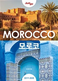 (Jsut go) 모로코= Morocco : 2019~2020