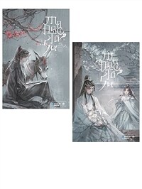 Ma Đạo Tổ Sư - Tập 1+2 (Paperback)