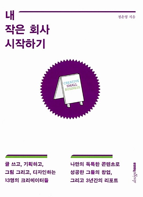 [중고] 내 작은 회사 시작하기