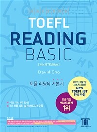 (Hackers) TOEFL reading :토플 리딩의 기본서 