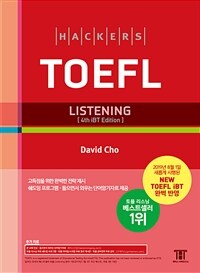 (Hackers) TOEFL :기본에서 실전까지 iBT 토플 리스닝 완벽 대비 