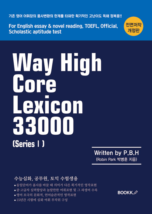 Way High Core Lexicon 33000(I)