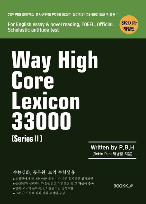 Way High Core Lexicon 33000(II)