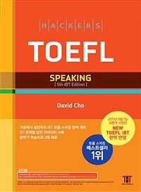 해커스 토플 스피킹 (Hackers TOEFL Speaking) - 2019년 8월 NEW TOEFL iBT 완벽 반영, 기본에서 실전까지 iBT 토플 스피킹 완벽 대비