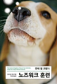 안네 릴 크밤의 노즈워크 훈련