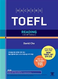 (Hackers) TOEFL :기본에서 실전까지 iBT 토플 리딩 완벽 대비 