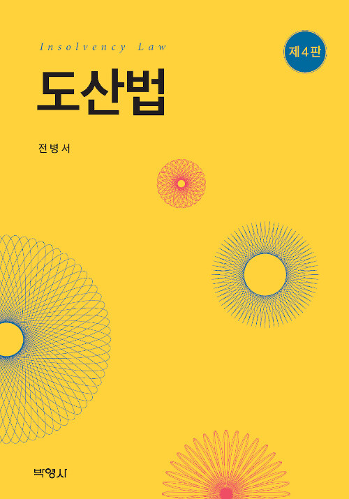 도산법