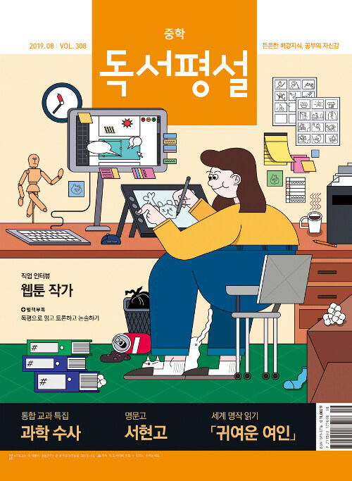 중학 독서평설 2019.8