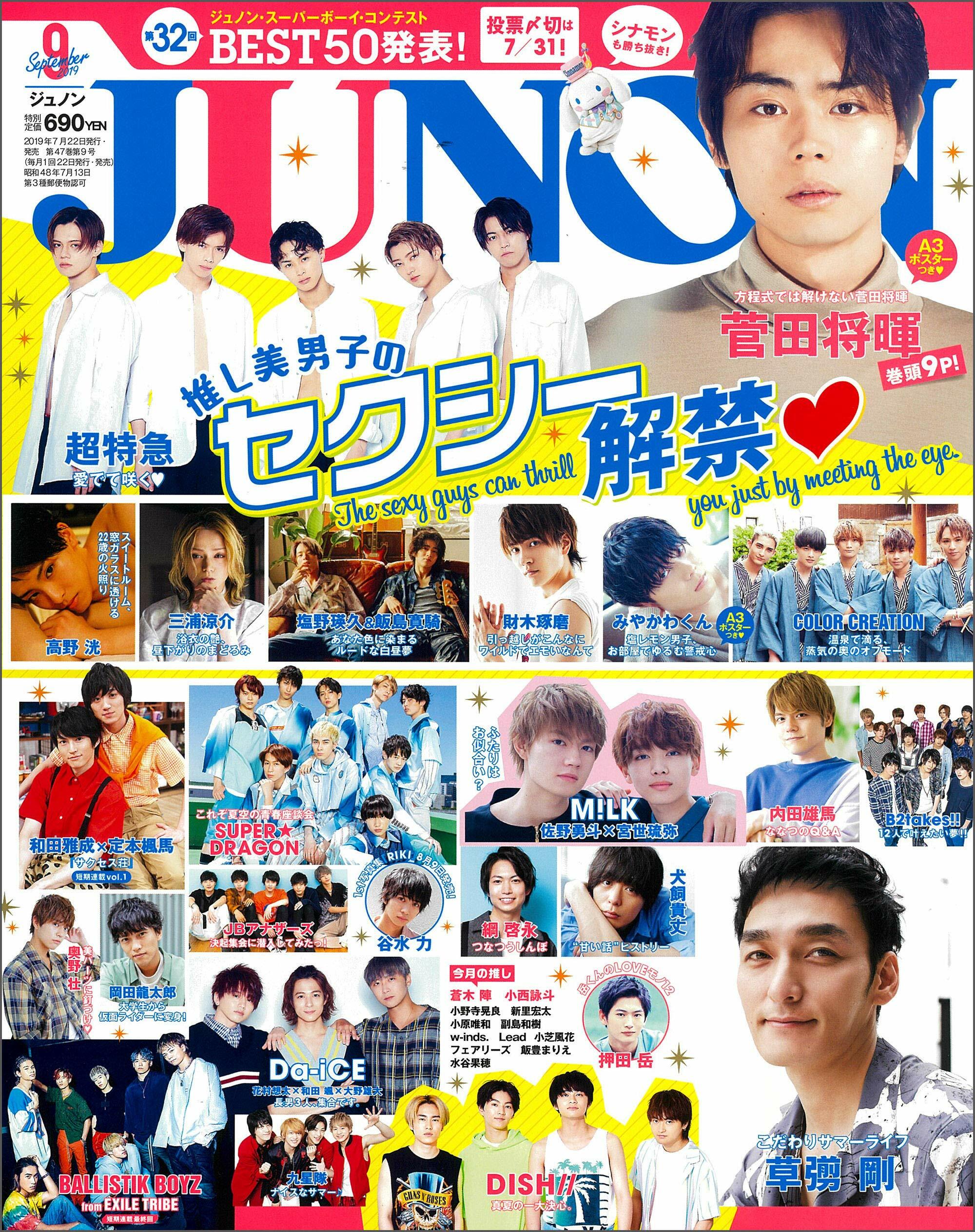 JUNON (ジュノン) 2019年 09月號 [雜誌]