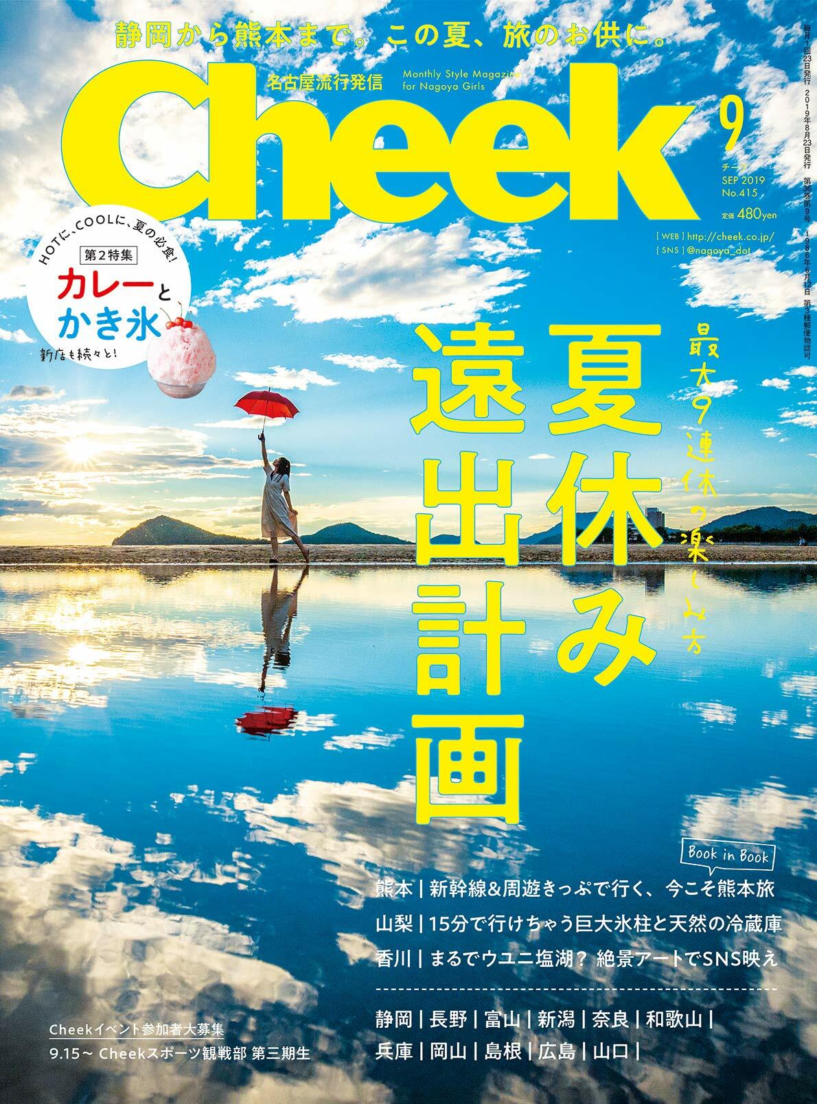 CHEEK 2019年 9月號