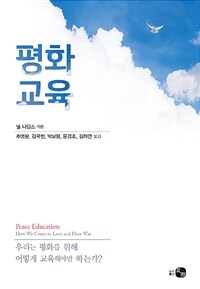 평화교육 표지이미지
