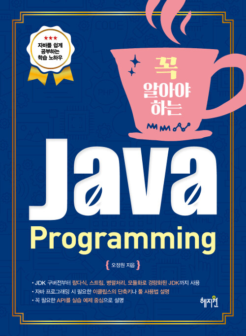 [중고] 자바 프로그래밍 Java Programming