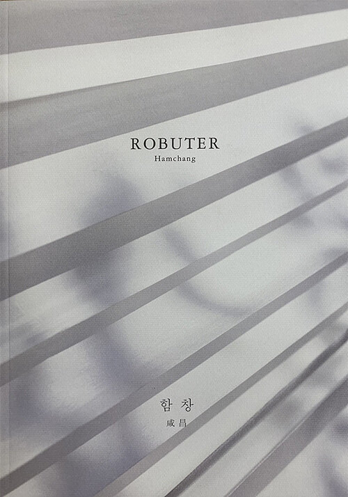 Robuter 함창