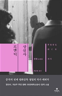 로맨틱 상실사