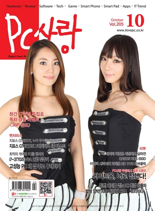 PC사랑 2012.10