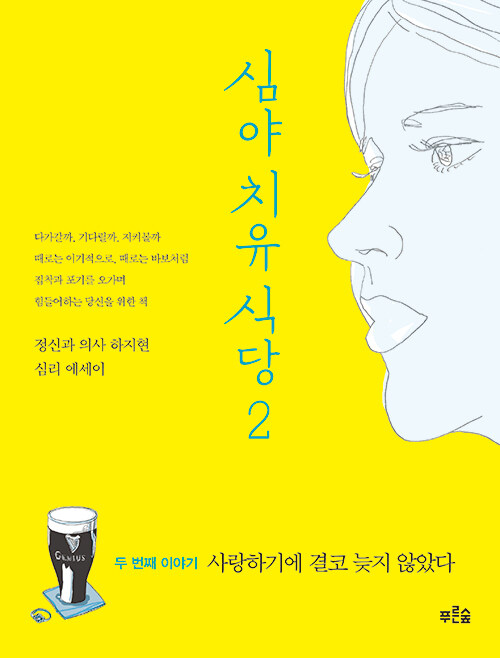 [중고] 사랑하기에 결코 늦지 않았다