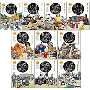 용선생의 시끌벅적 한국사 시리즈 10권세트(스터디 플래너 증정)-양장개정판