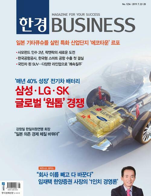 한경 BUSINESS 1234호