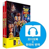 (Disney·Pixar) 토이 스토리 4 =워크북 /Toy Story 4 