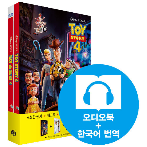 Toy Story 4 토이스토리 4 (영어원서 + 워크북 + 오디오북 MP3 + 한국어 번역)