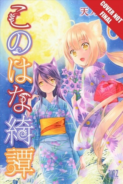 Konohana Kitan, Volume 6: Volume 6 (Paperback)