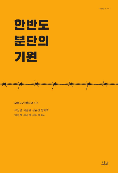 한반도 분단의 기원