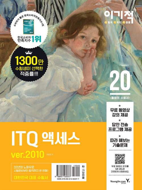 2020 이기적 ITQ 액세스 ver.2010