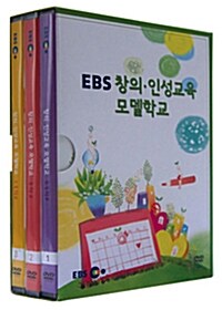 [중고] EBS 창의·인성교육 모델학교 (4disc)