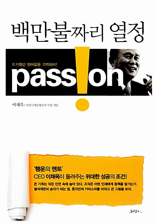 [중고] Passion! 백만불짜리 열정