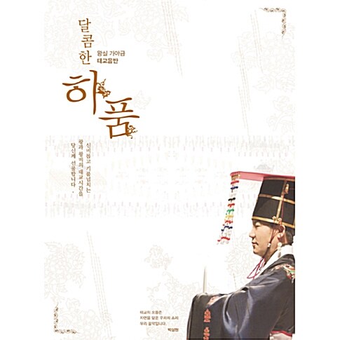 숙명가야금연주단 - 왕실 가야금 태교 음반 달콤한 하품 [2CD+DVD]