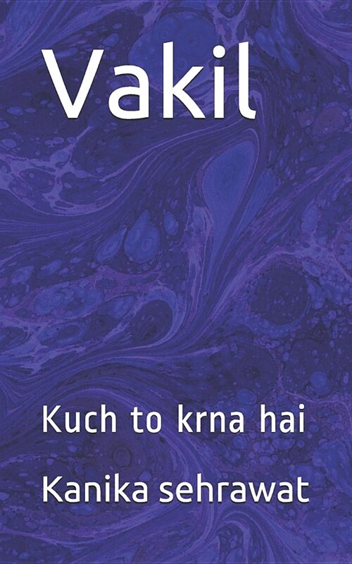 Vakil: Kuch toh krna hai (Paperback)