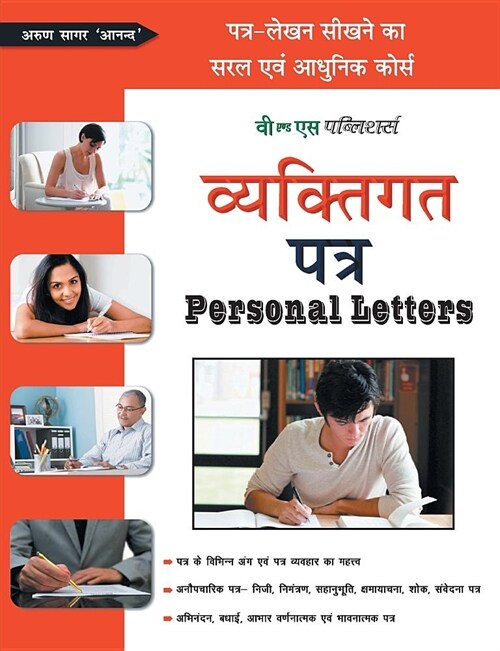 Vyaktigat Patra (Personal Letter) (Paperback)