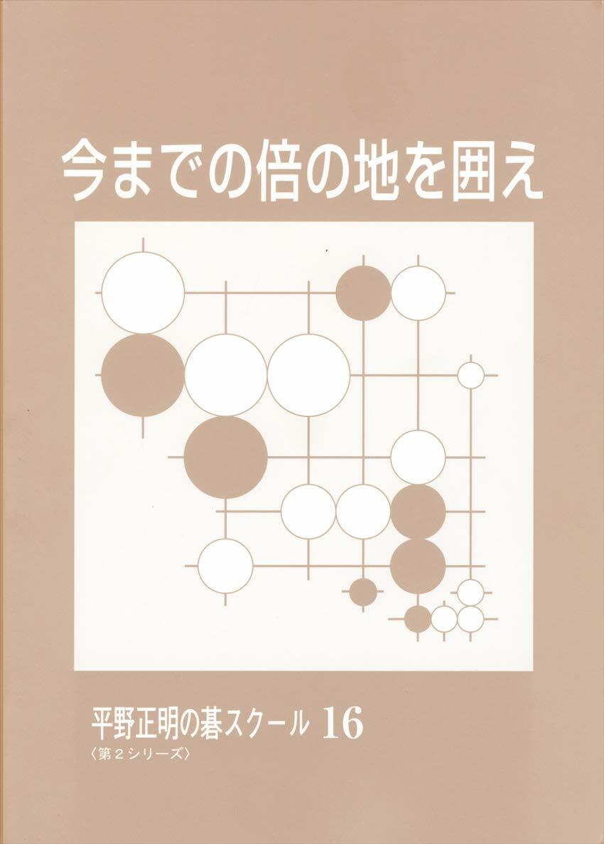 今までの倍の地を圍え