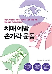 치매 예방 손가락 운동
