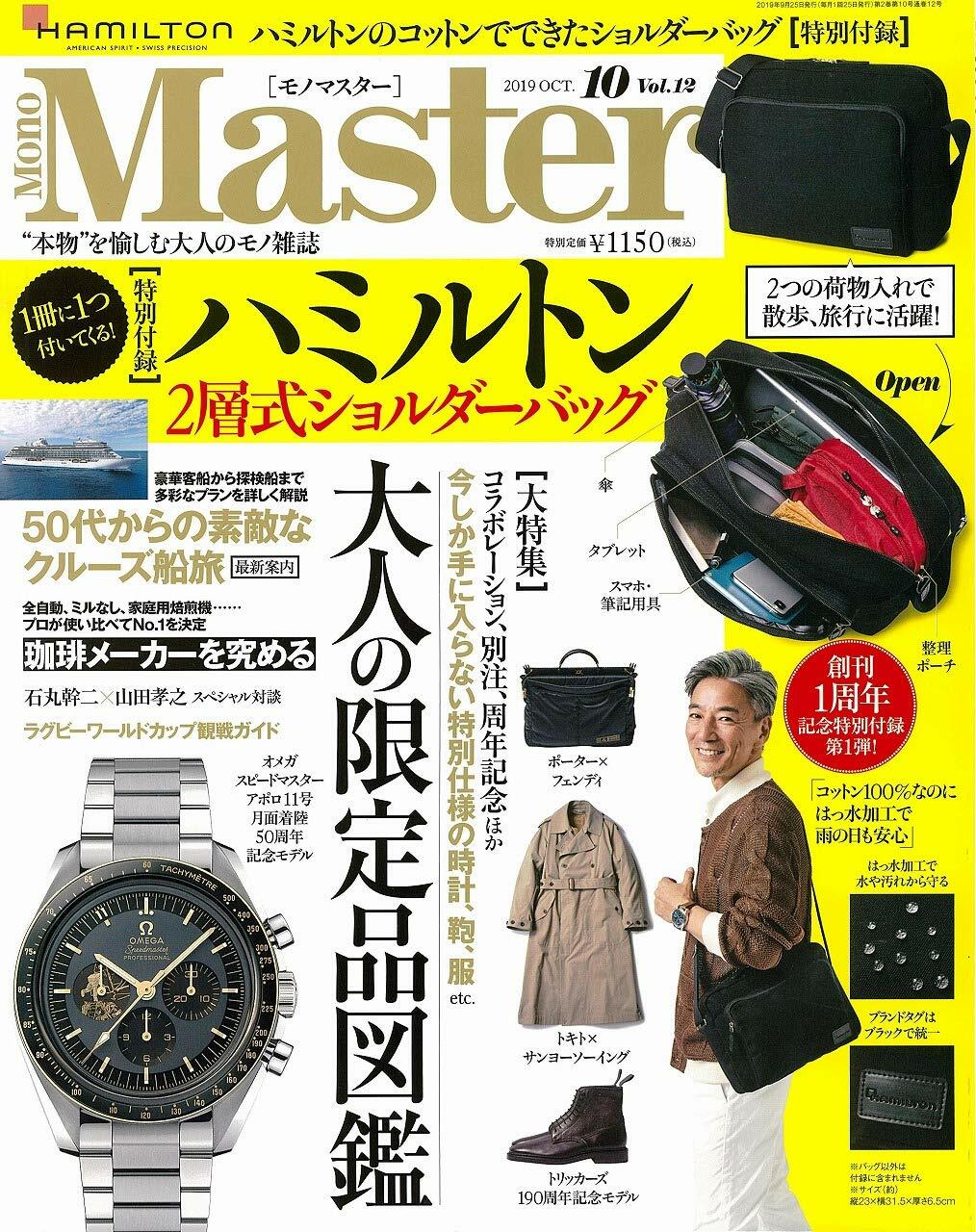 MonoMaster 2019年 10月