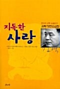 글쓰기교육의 이론과 실제 II