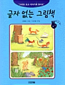 글자 없는 그림책 2