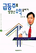 급등주로 엄청난 수익올리기