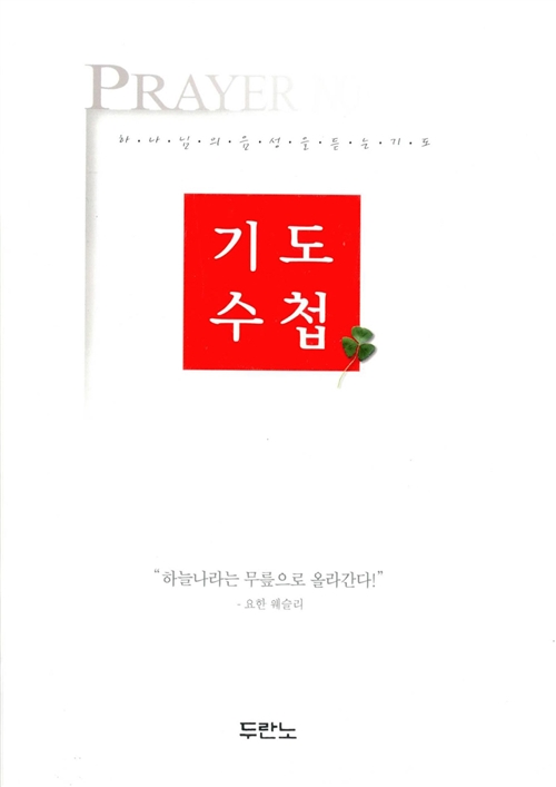 기도수첩