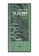 기독교의 생명력