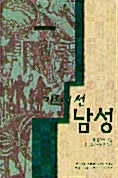 [중고] 기로에 선 남성