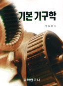 기본기구학