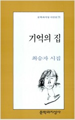 기억의 집