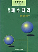 기초 폐수처리