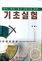 기초실험