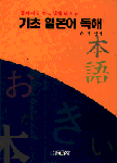 (기초)일본어독해