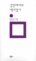 길 안에서의 택시잡기