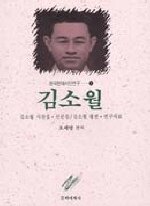 金素月 : 김소월 시전집·산문집, 김소월 평전·연구자료 개정판