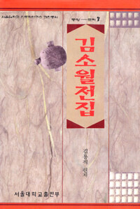 김소월 전집